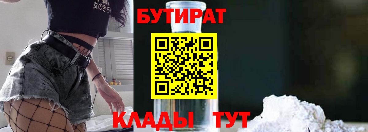 Мичуринск  БУТИРАТ жидкий экстази  Вход с VPN 