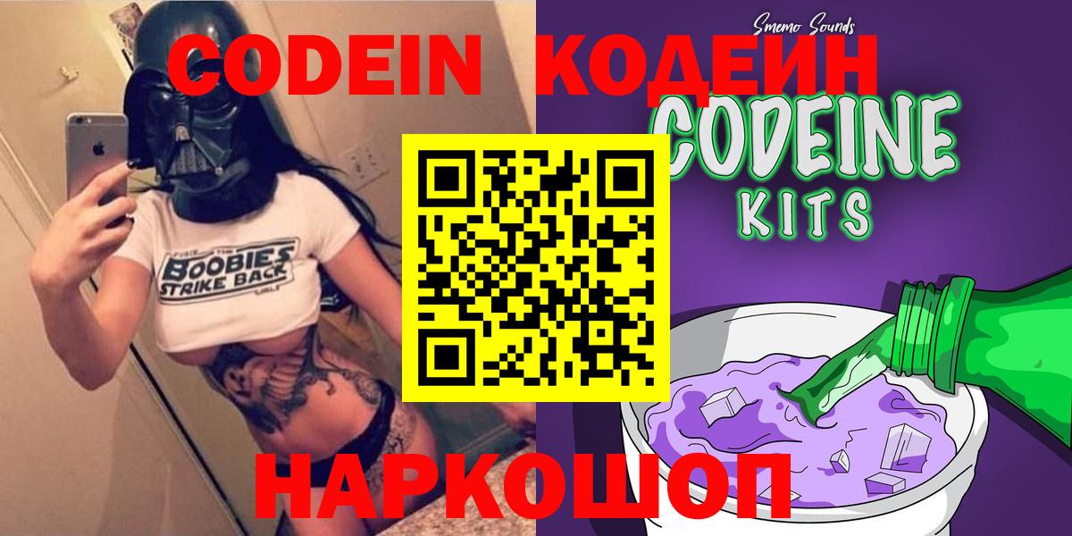 Кодеиновый сироп Lean Purple Drank  Вход с VPN  Мичуринск 