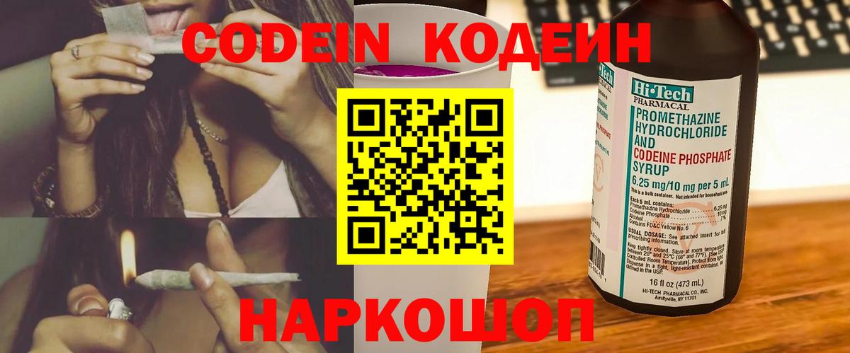 Codein Purple Drank Мичуринск